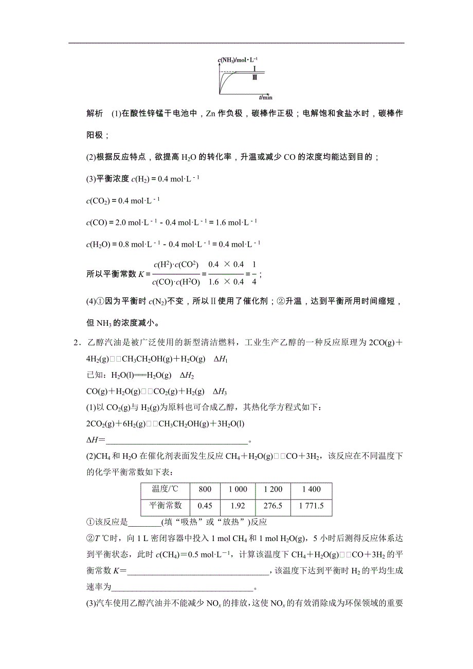 2015届高考化学大一轮复习（苏教版通用）配套文档：专题七 大题冲关滚动练之三——速率、平衡图表类综合题_第2页