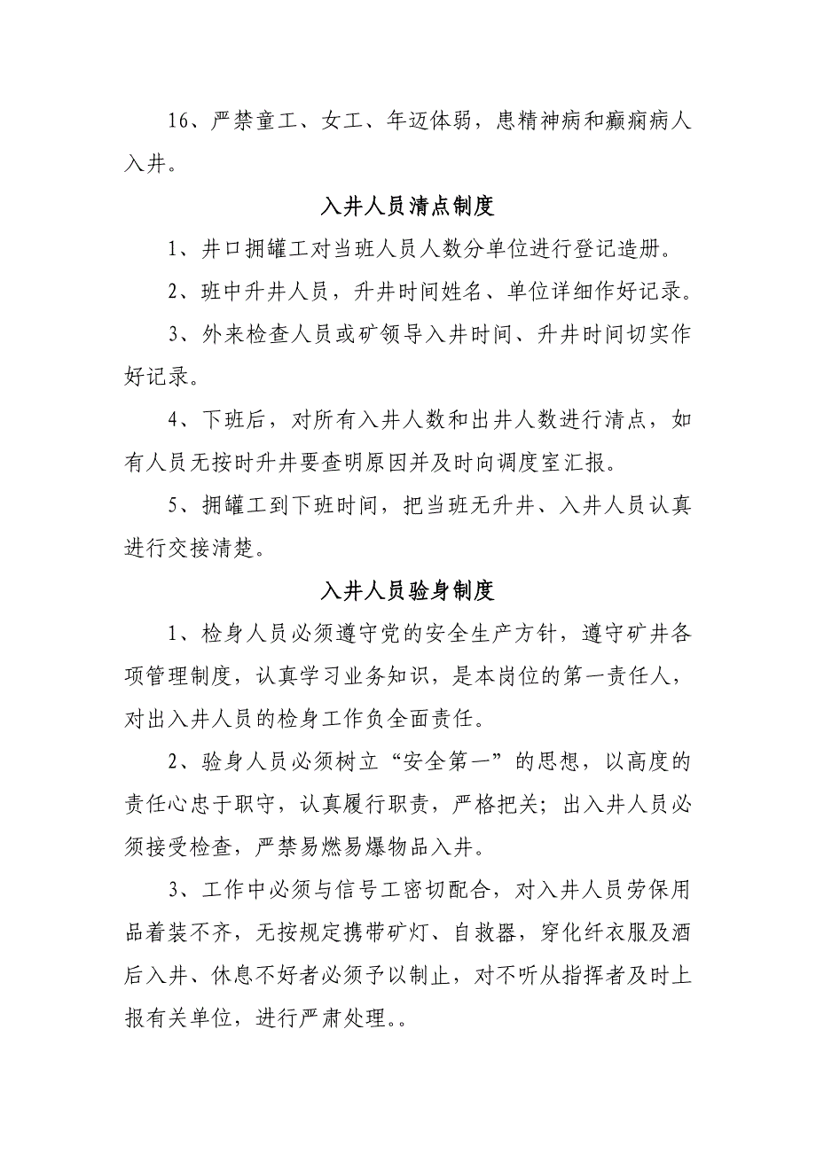 井口规章制度_第2页