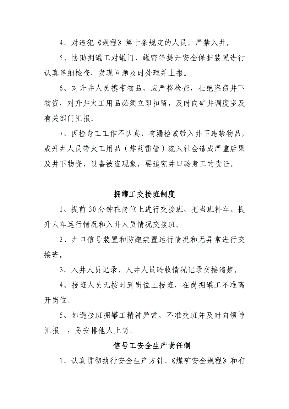 井口规章制度_第3页