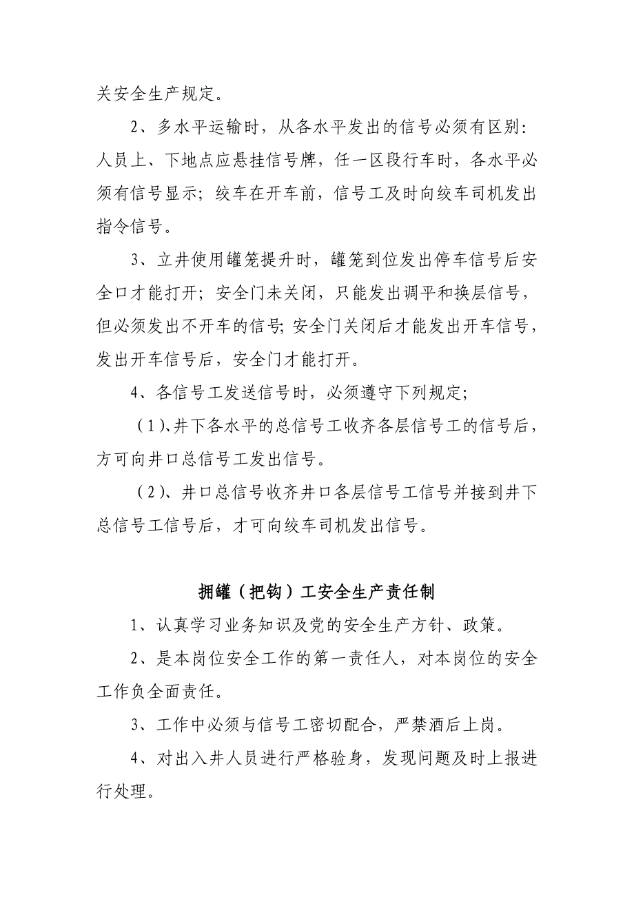 井口规章制度_第4页