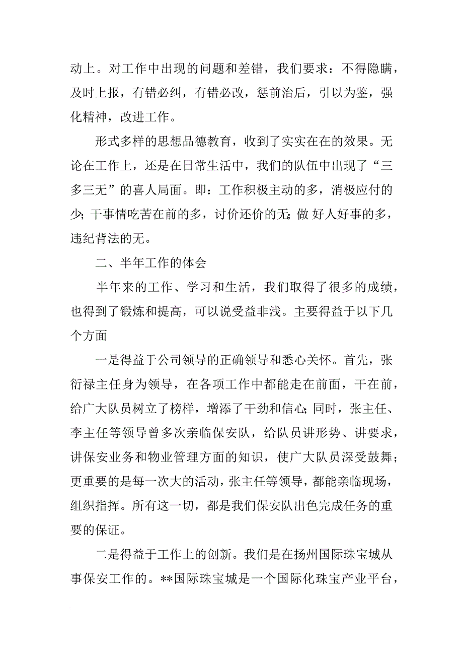 物业保安xx年的年终工作总结范文_第3页