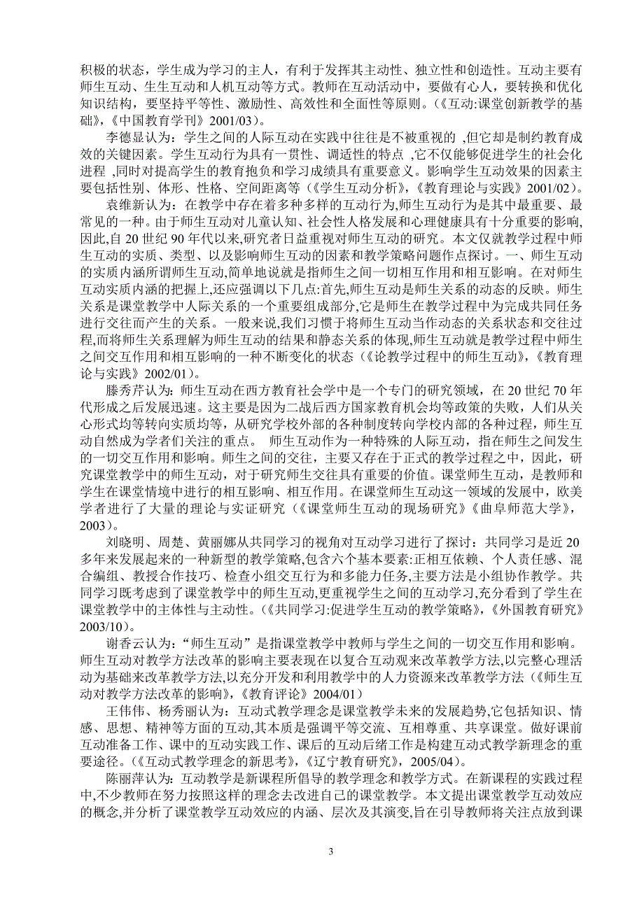 江苏省中小学教学研究(第六期)重点_第3页