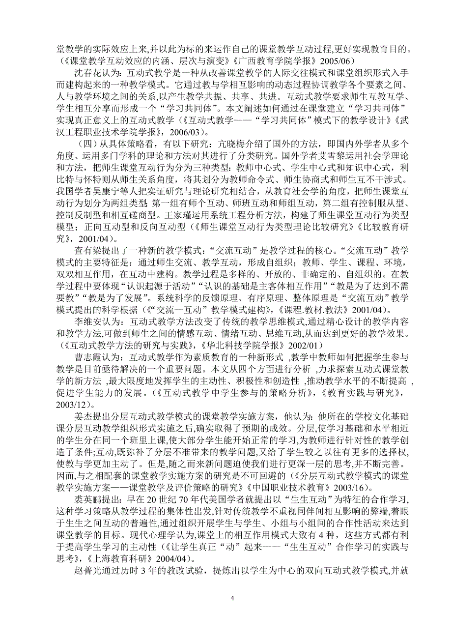 江苏省中小学教学研究(第六期)重点_第4页