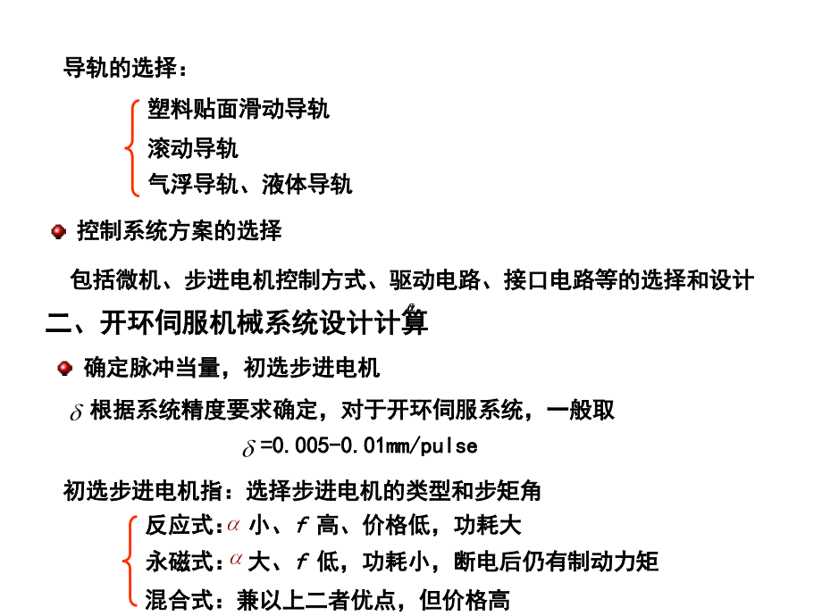 伺服传动系统设计主要过程_第3页