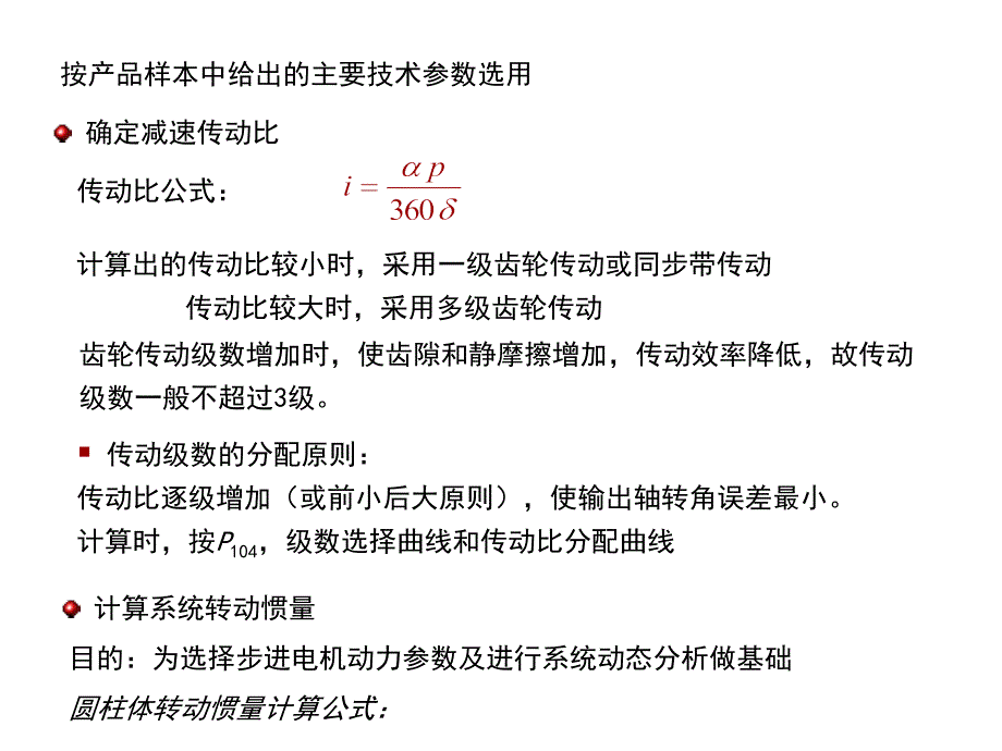 伺服传动系统设计主要过程_第4页