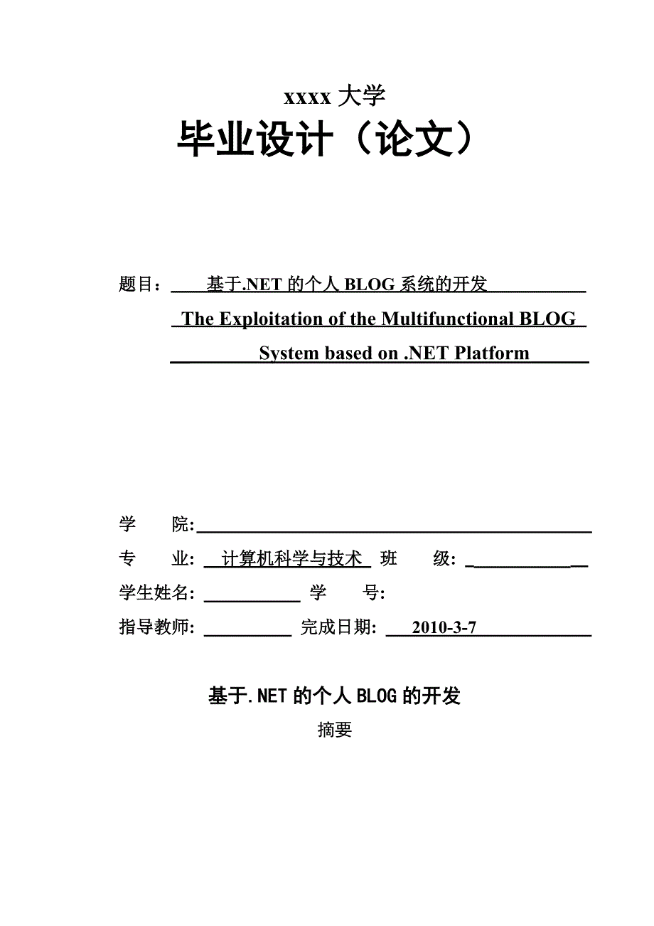 基于net个人博客管理系统设计与开发_第1页