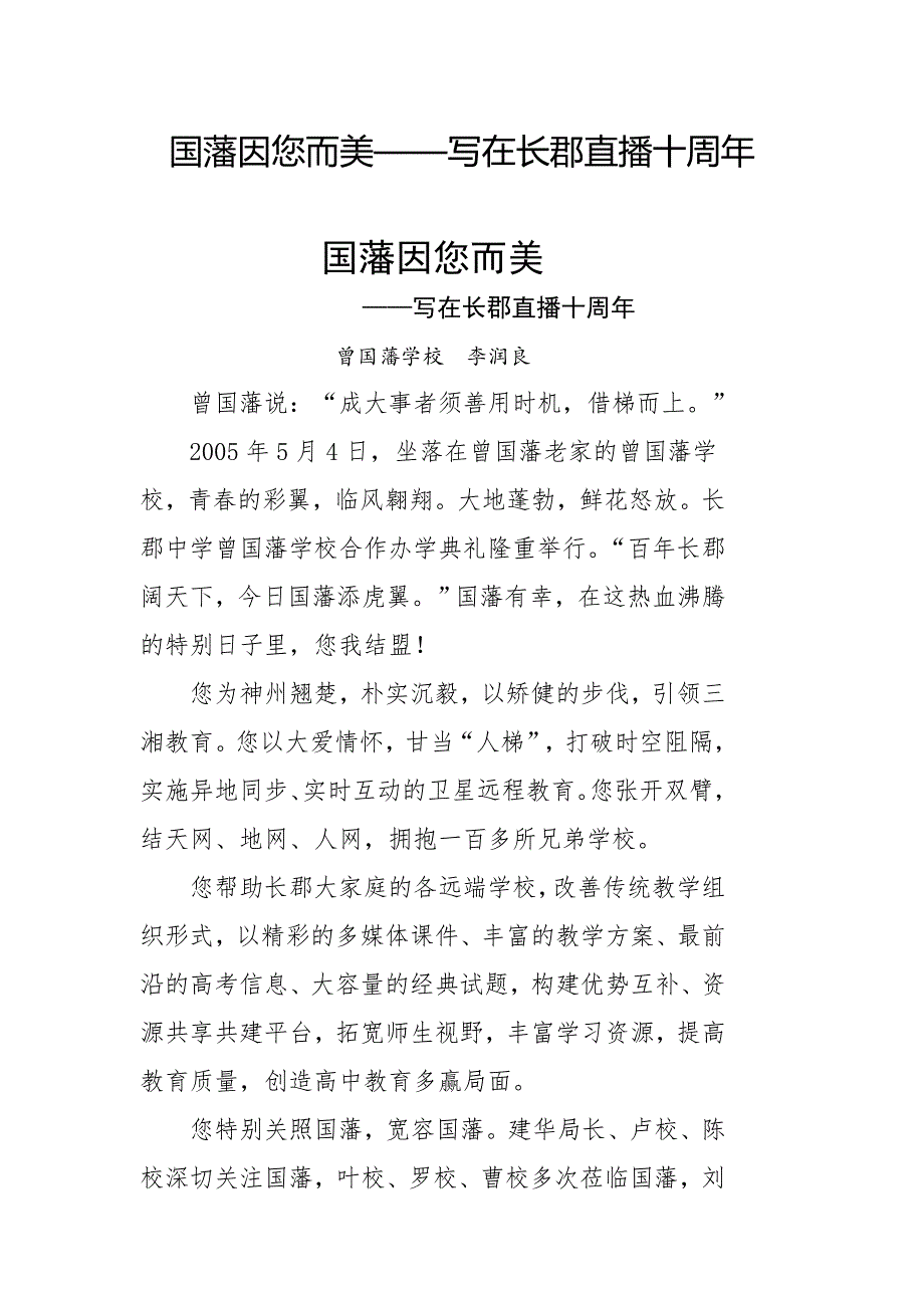 国藩因您而美李润良_第1页
