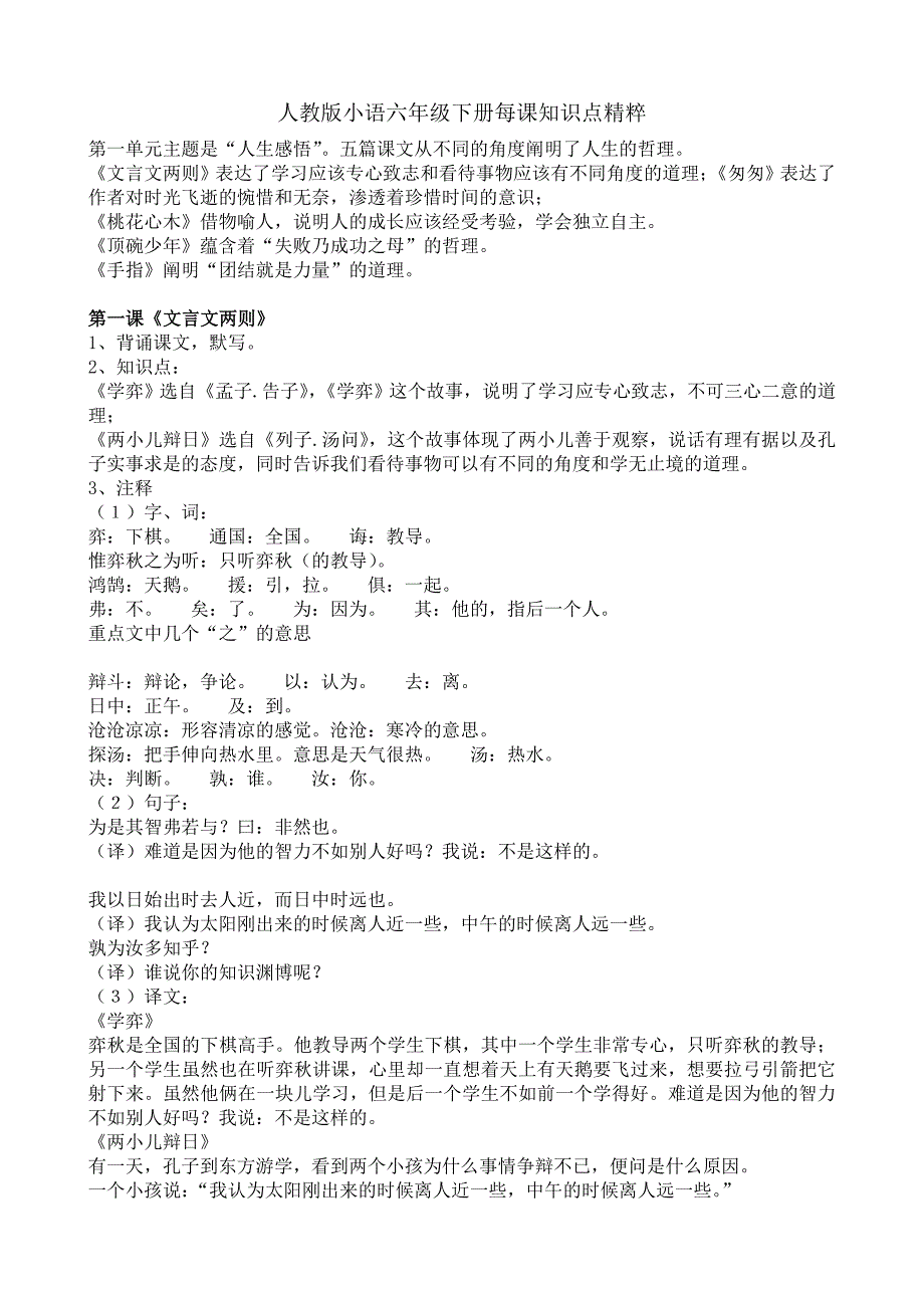 人教版六年级下册知识点(语数)_第1页