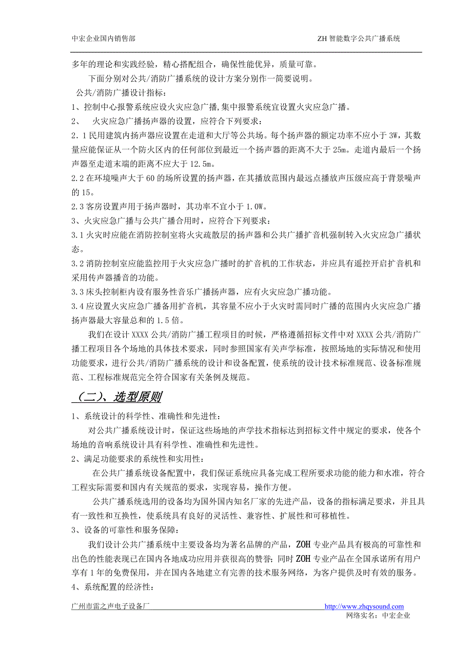 无线数字广播系统_第3页