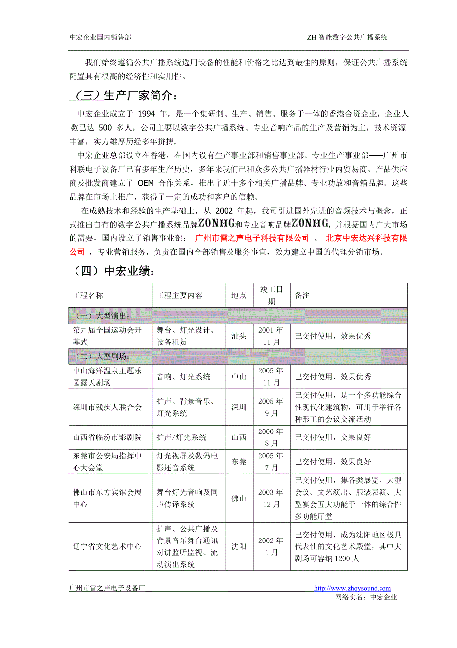 无线数字广播系统_第4页