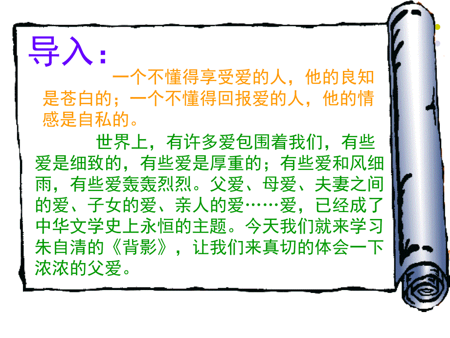 朱自清先生的《背影》_初中_语文教案_课件__第1页