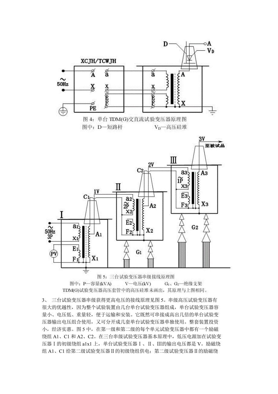 串联工频耐压_第5页