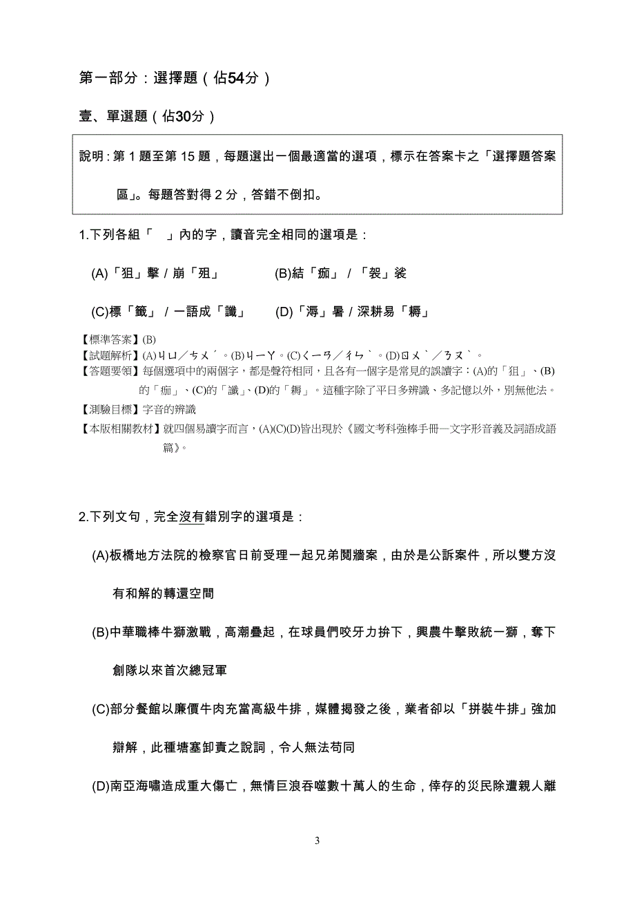 九十四学年度学科能力测验考试_第3页