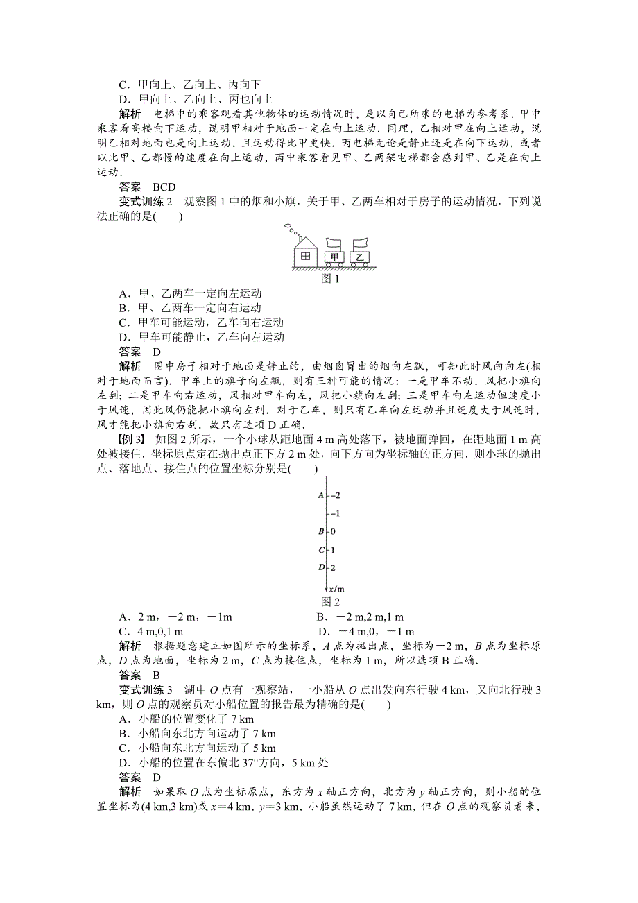 1.1质点、参考系和坐标系 学案（人教版必修1）_第3页