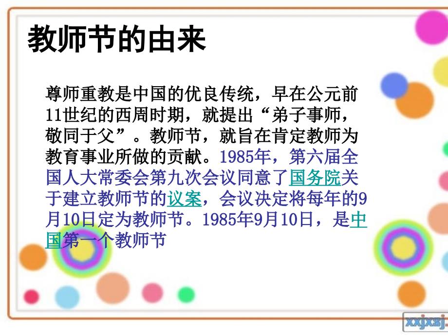 五年级品德与社会尊敬师长主题班会_第4页