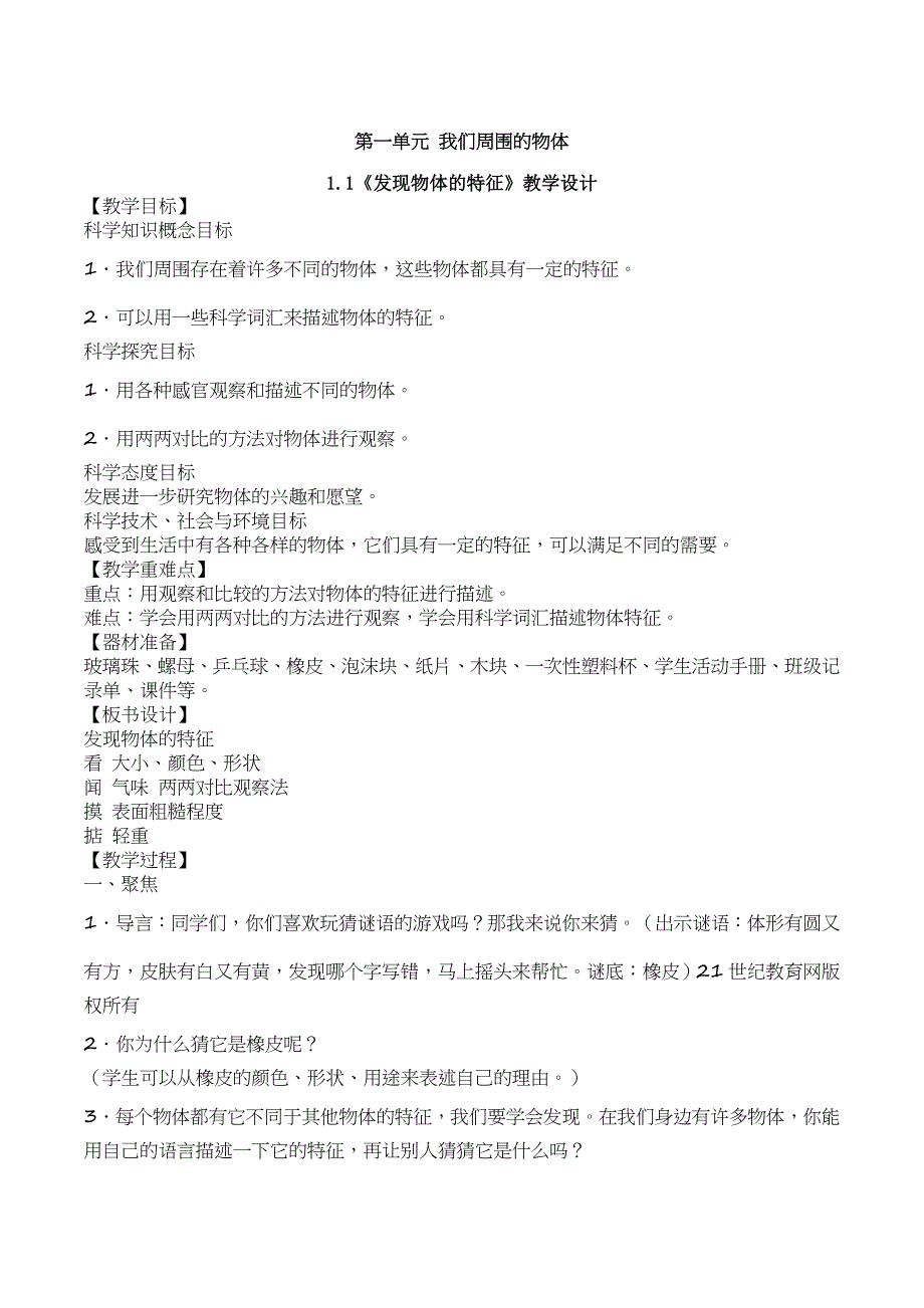 一年级科学下册教案(全册)_第1页