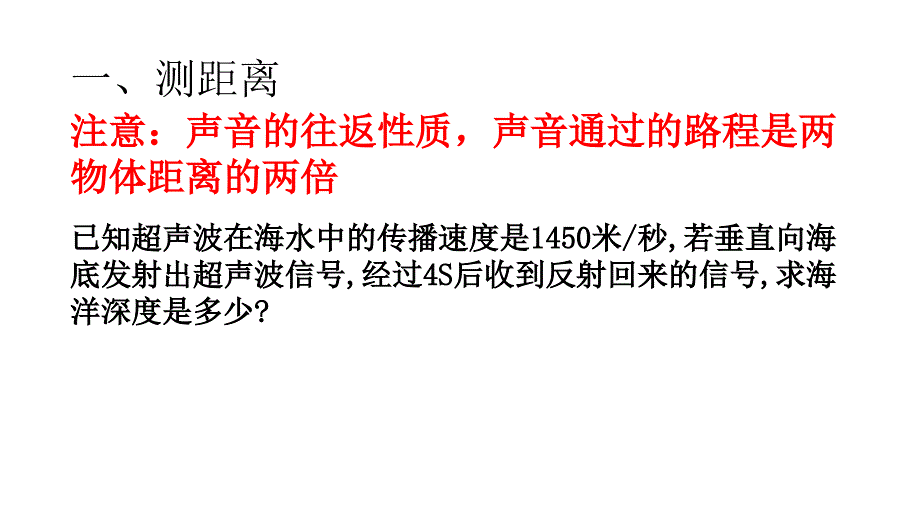 有关声音部分的典型计算题_第1页