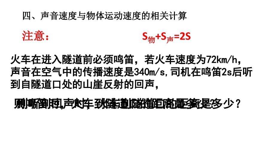 有关声音部分的典型计算题_第5页