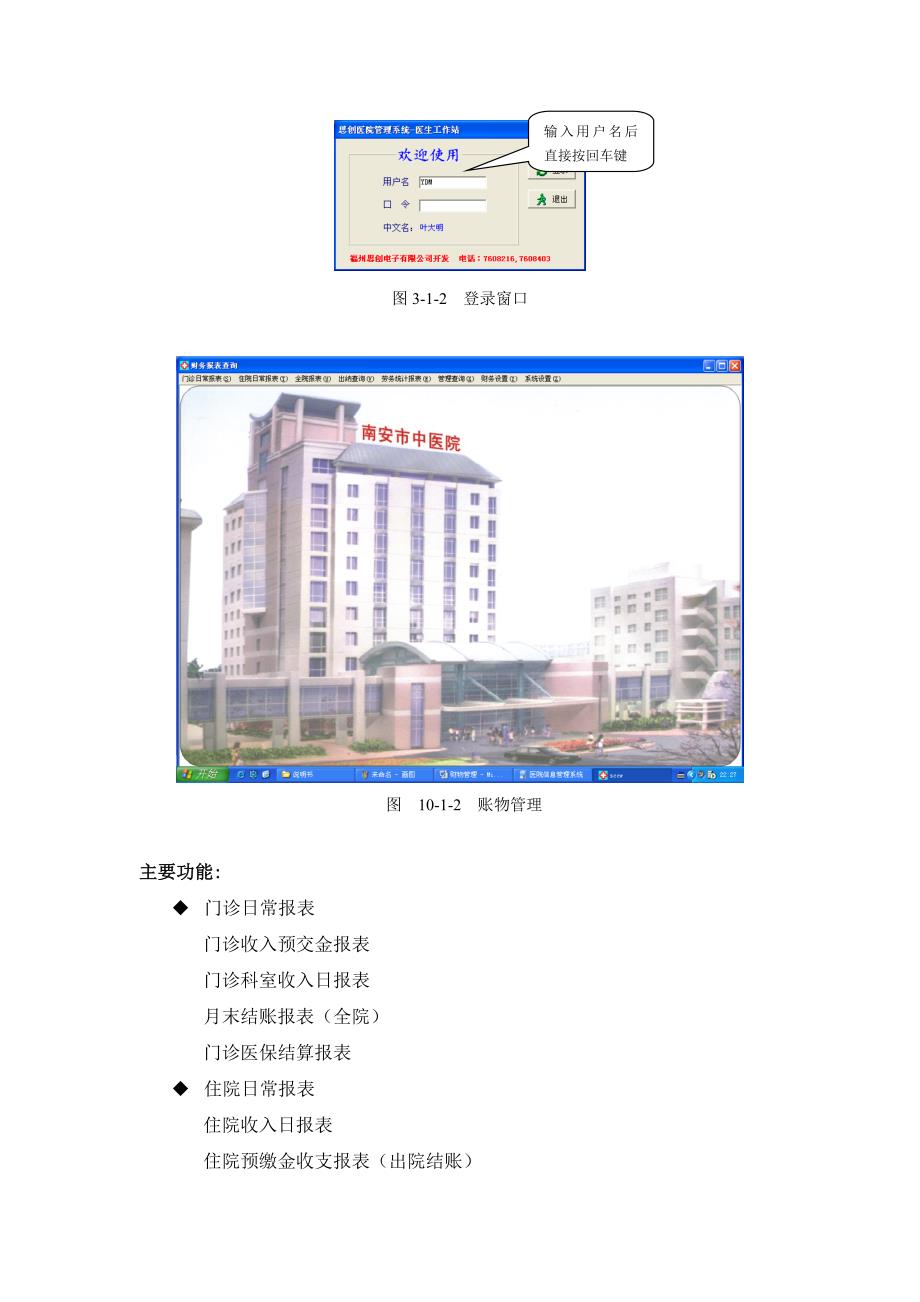 医院软件说明书-财务管理_第2页