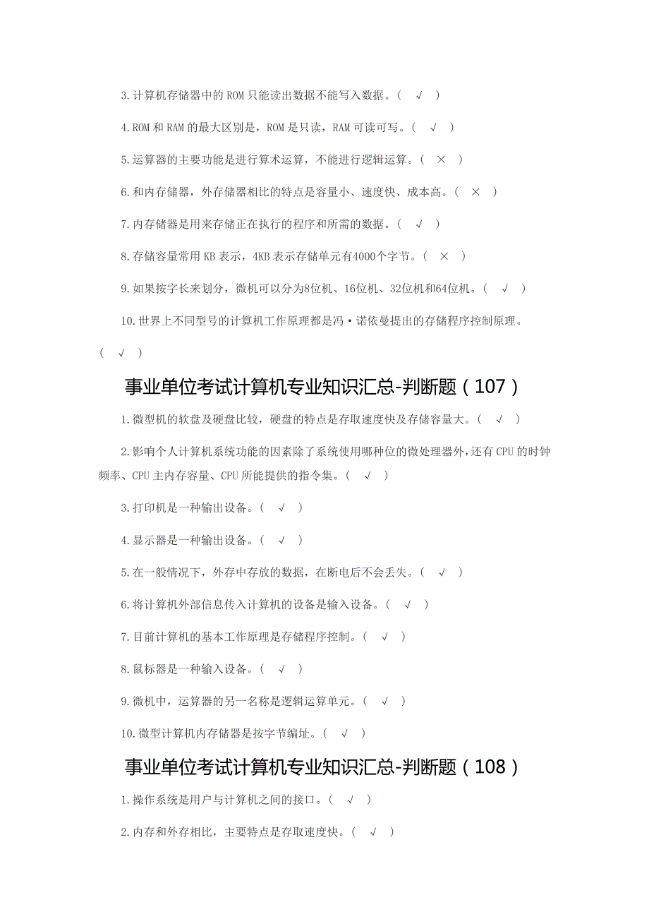 事业单位考试计算机专业知识汇总-判断题_第4页