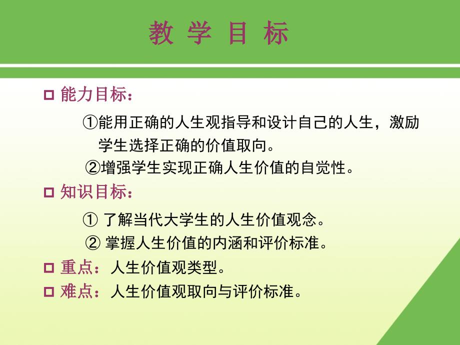 人生价值知识点设计(新)_第3页