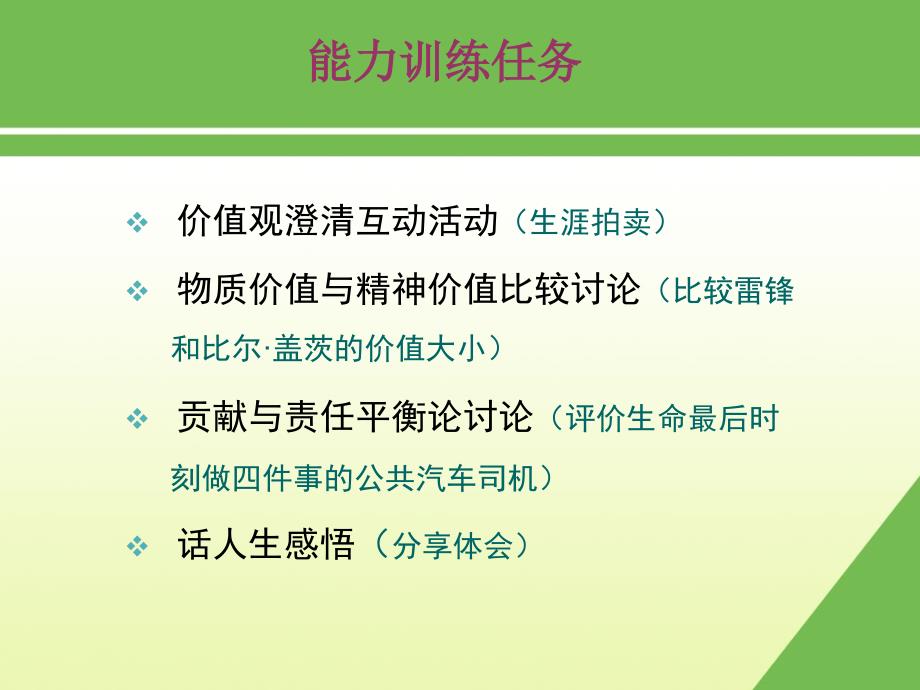 人生价值知识点设计(新)_第4页