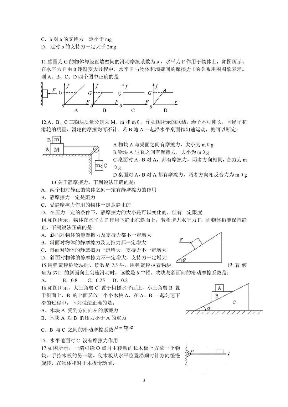 专题练习摩擦力_第3页