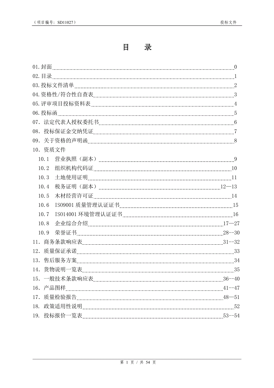 家具标书样本_第1页