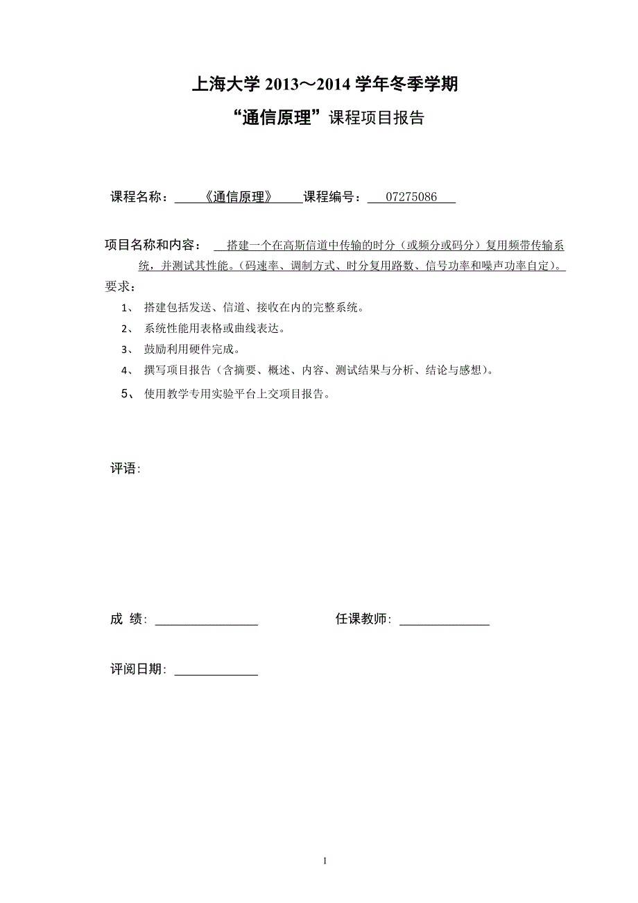 通信原理项目报告_第1页