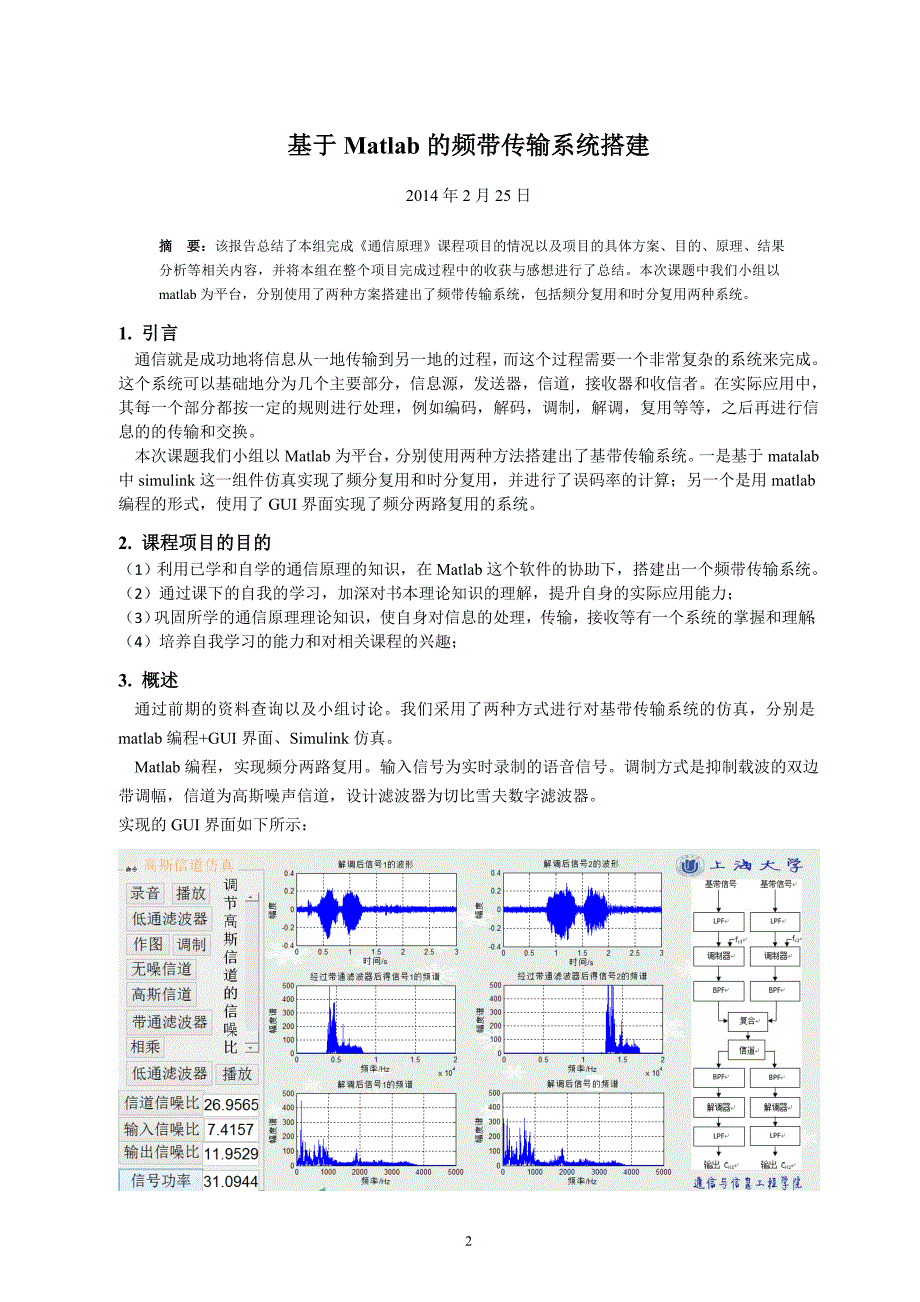 通信原理项目报告_第2页