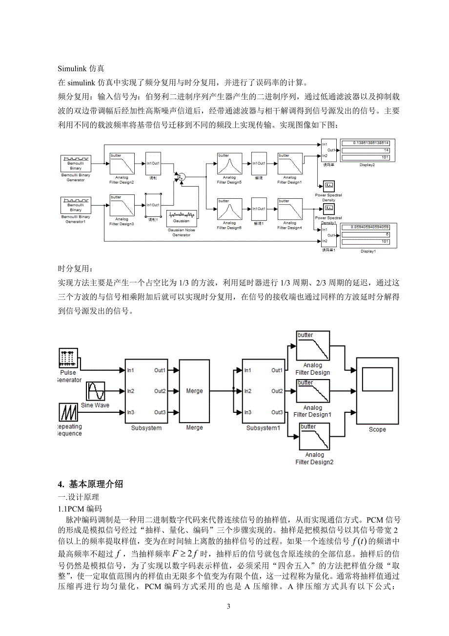 通信原理项目报告_第3页