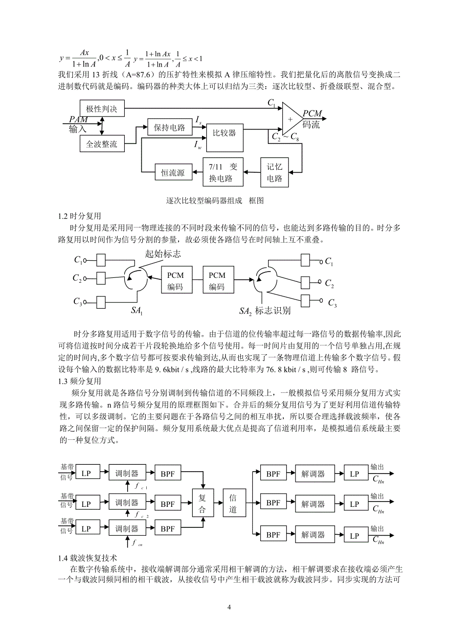 通信原理项目报告_第4页