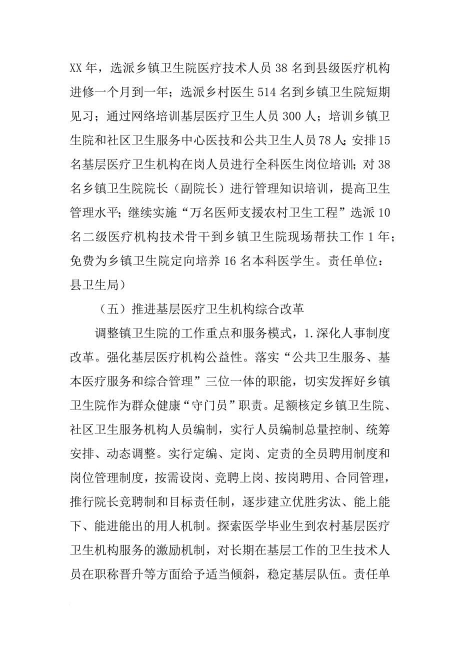 少数民族医改规划工作计划_1_第5页