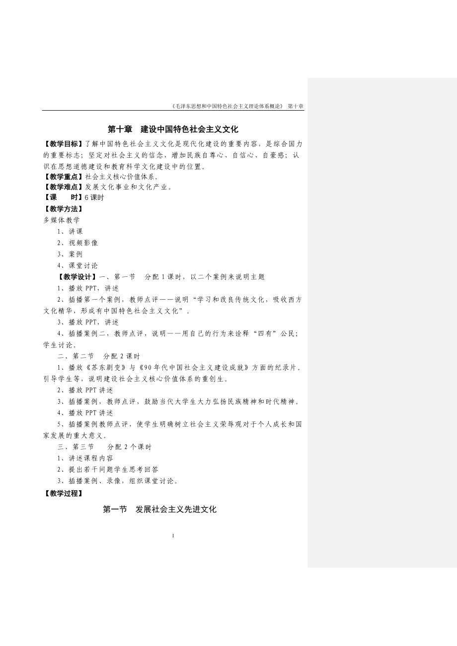 建设中国特色社 会 主 义文化（一）_第1页