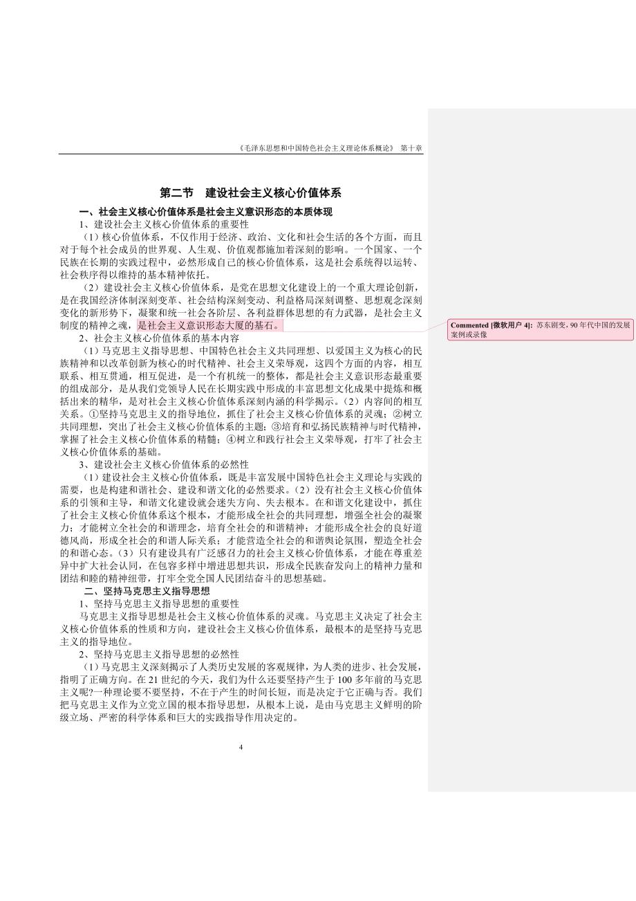 建设中国特色社 会 主 义文化（一）_第4页