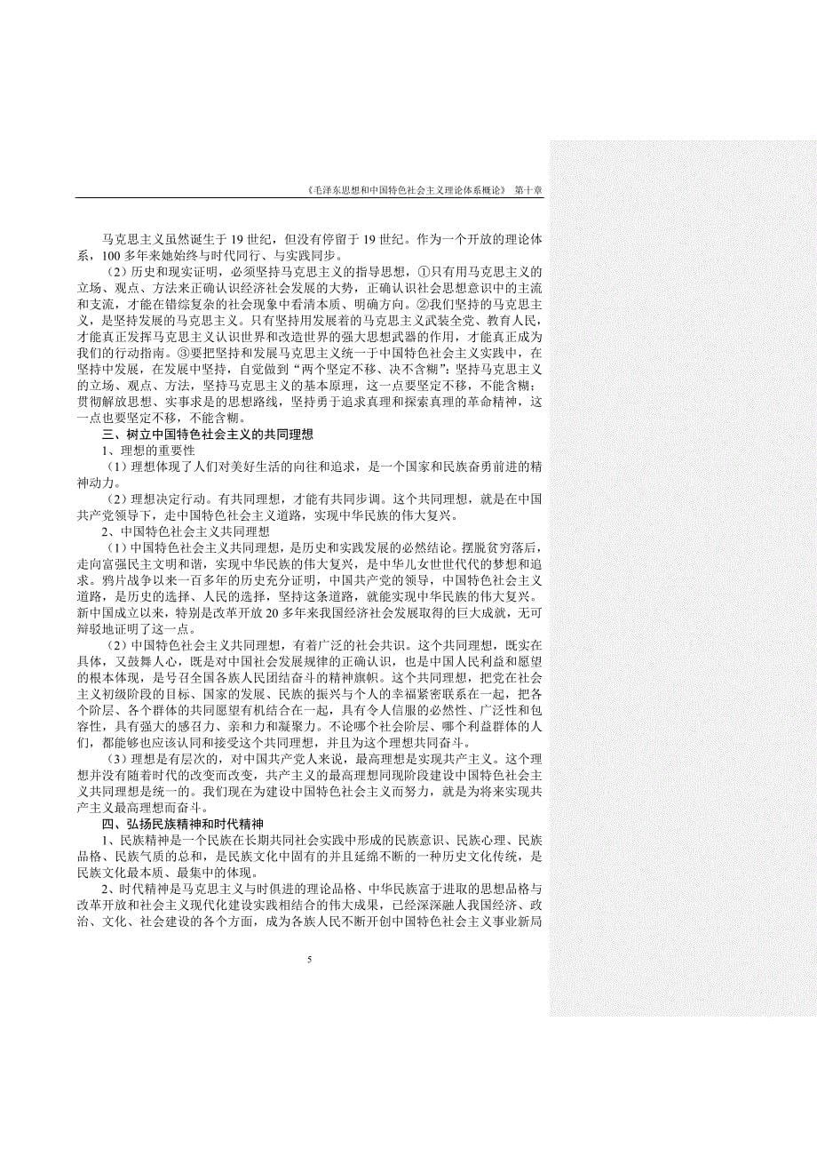 建设中国特色社 会 主 义文化（一）_第5页