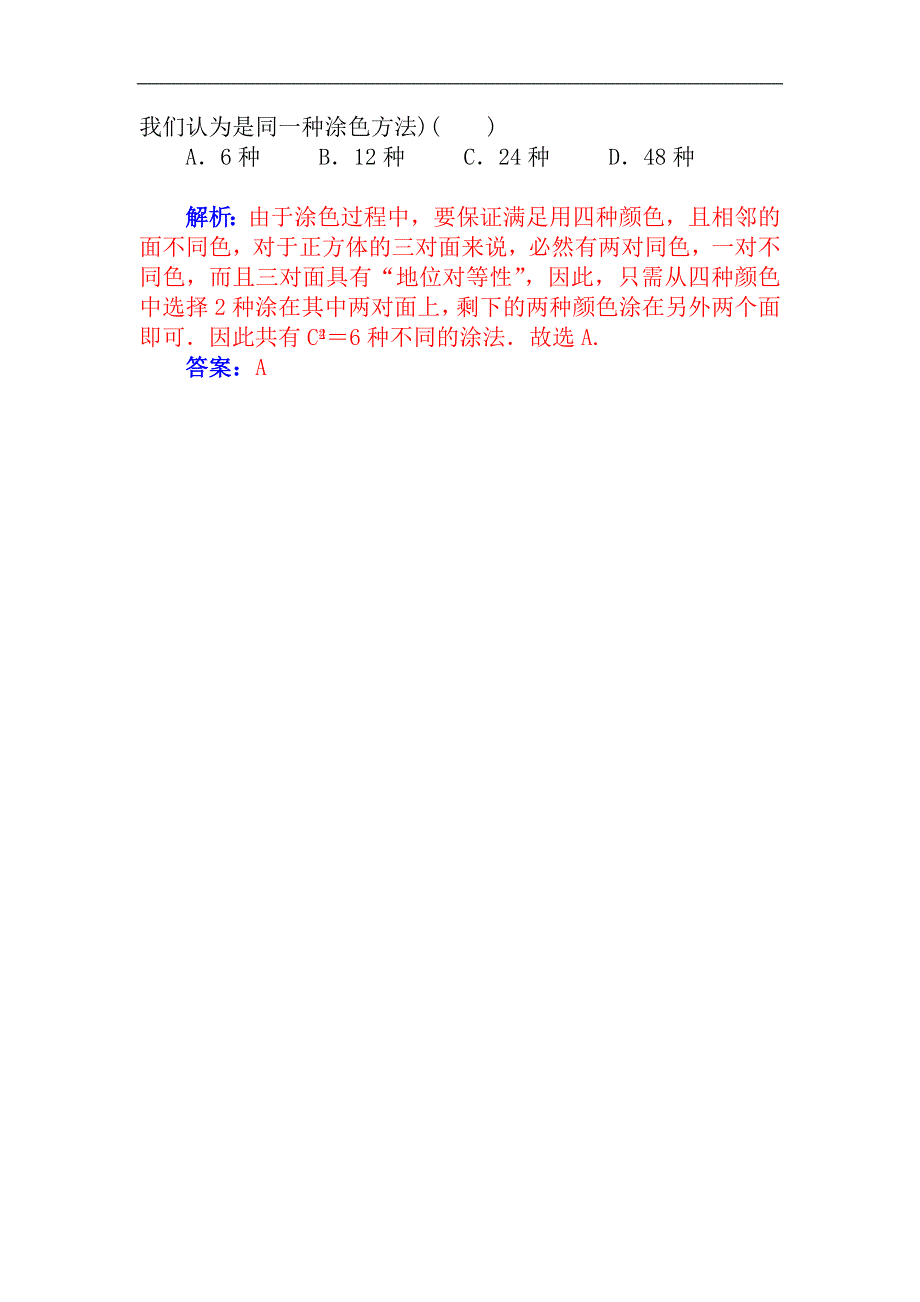 2015届高考数学（理）基础知识总复习名师讲义：第10章 第3节 排列与组合(二)_第4页