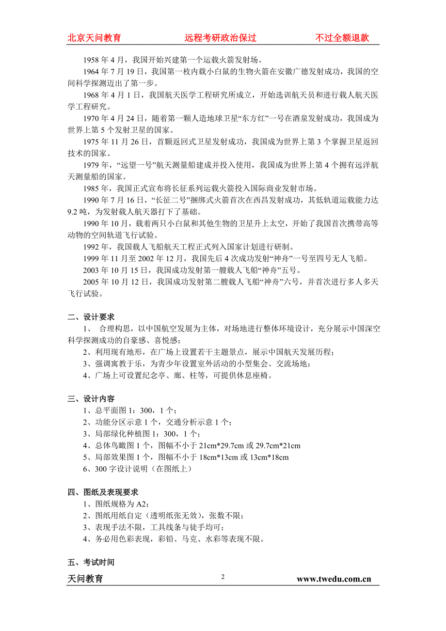 南京林业大学08年园林设计初步_第2页