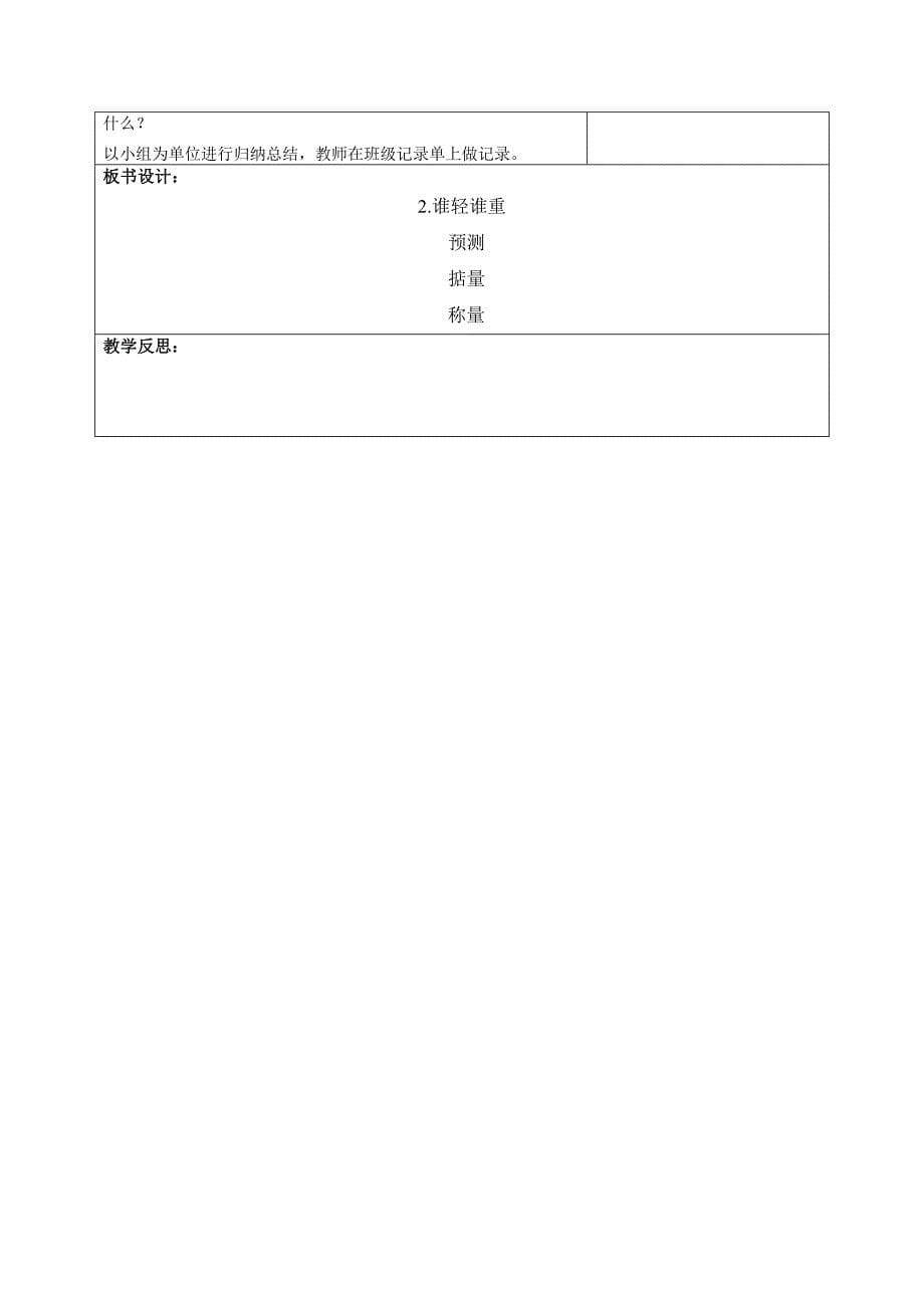 一年级下册科学教案(全)表格式_第5页