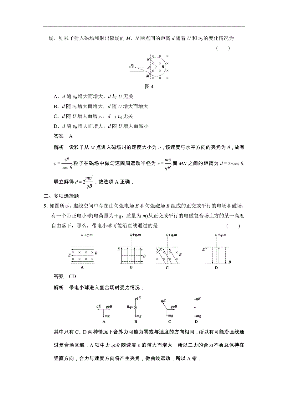 2015高三人教版物理总复习配套文档：第8章 单元小结练 带电粒子在叠加场、组合场中的运动_第3页