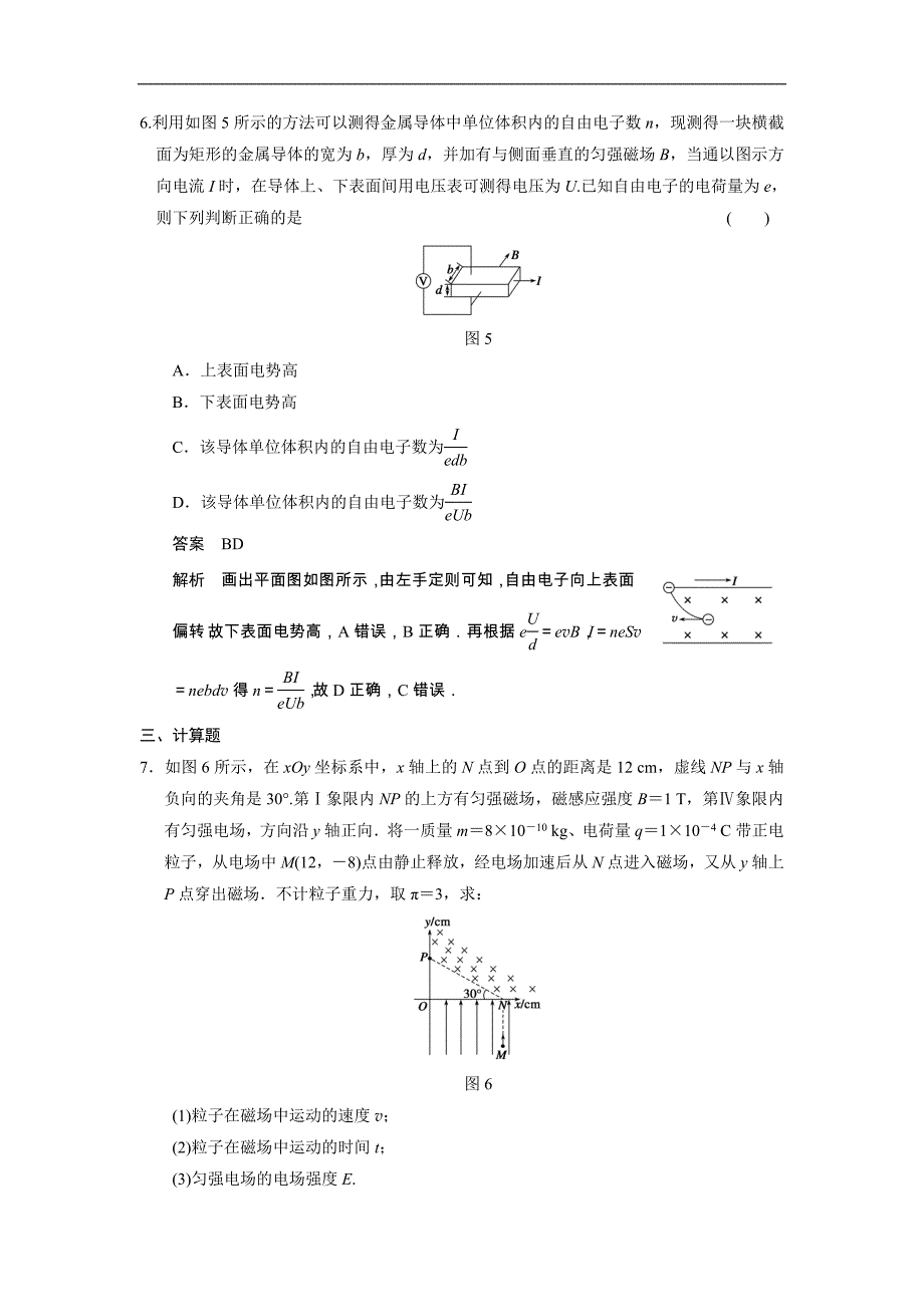 2015高三人教版物理总复习配套文档：第8章 单元小结练 带电粒子在叠加场、组合场中的运动_第4页