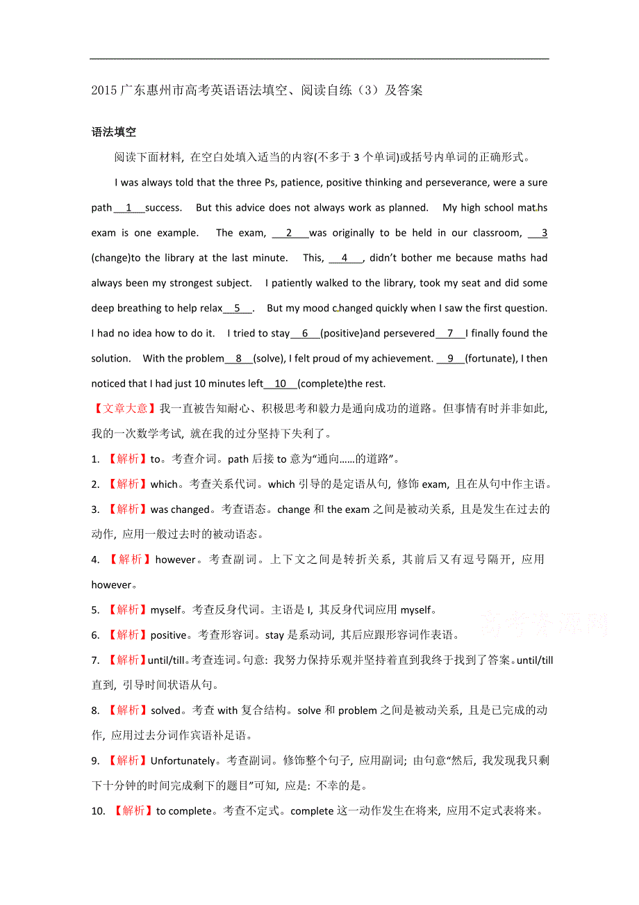 2015广东惠州市高考英语语法填空、阅读自练（三）及答案_第1页