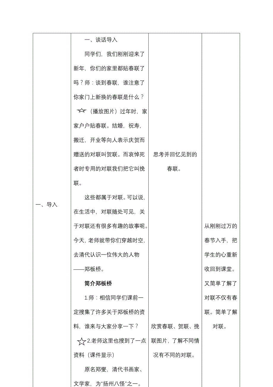 《郑板桥题联赠渔民》教学设计及课件_第4页