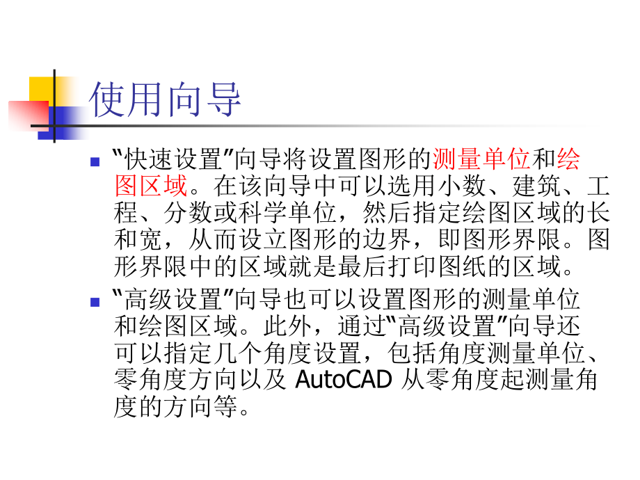 autocad辅助设计1_第2页
