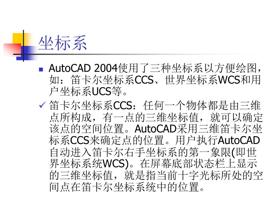 autocad辅助设计1_第4页