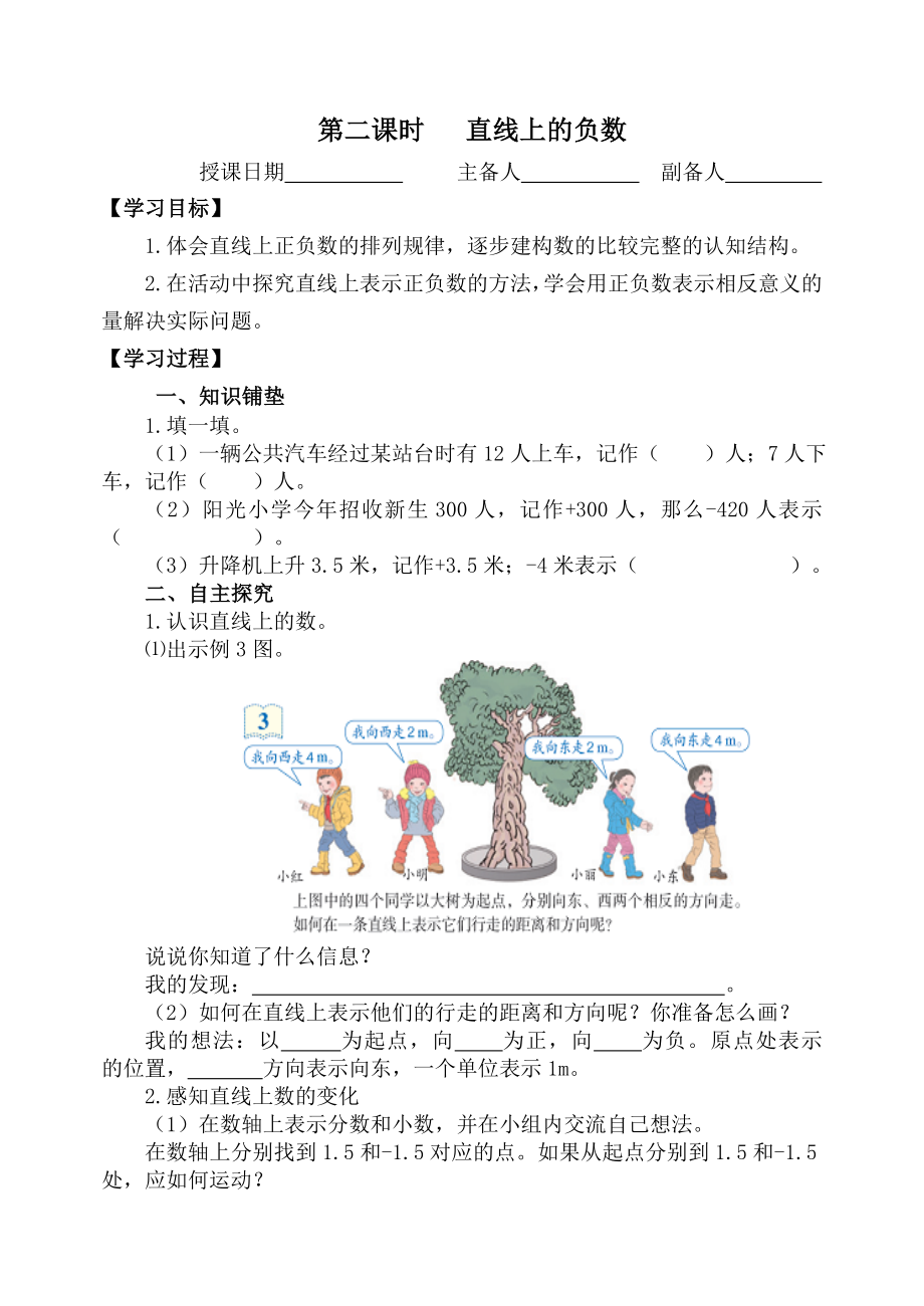 最新人教版六年级数学下册全册导学案及练习题_第4页