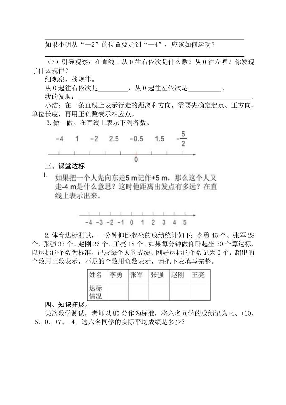 最新人教版六年级数学下册全册导学案及练习题_第5页