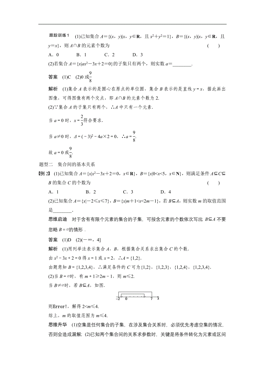 2015届高三数学北师大版（通用，理）总复习讲义 1.1 集合的概念与运算_第4页