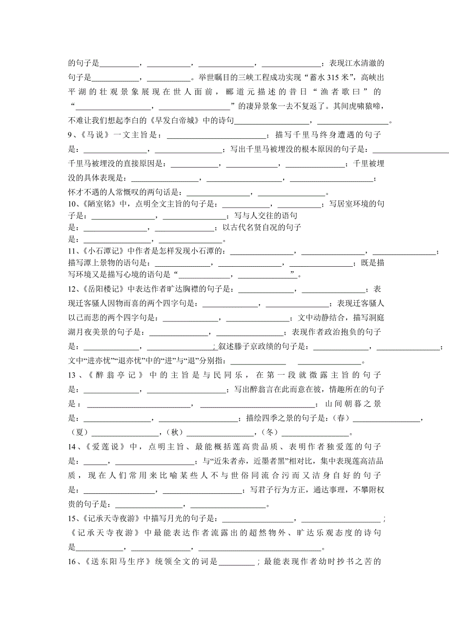 语文古诗文类题详解_第2页