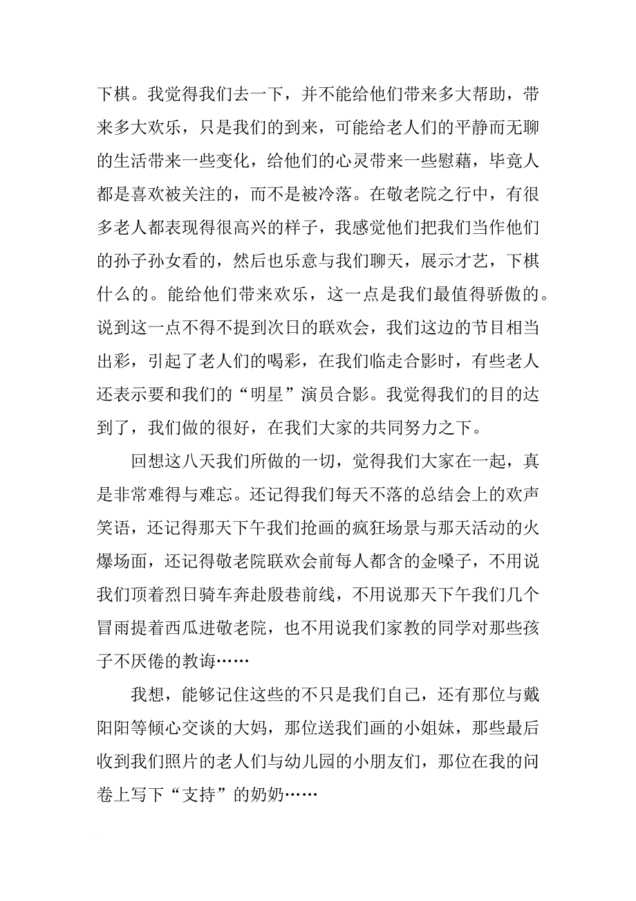 暑期志愿者社会实践报告2篇_第3页